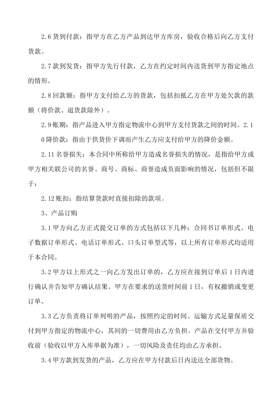 京东产品购销协议_第2页