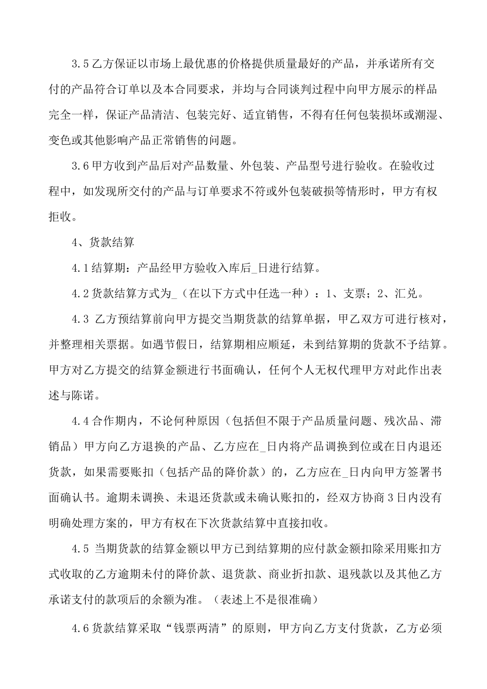 京东产品购销协议_第3页