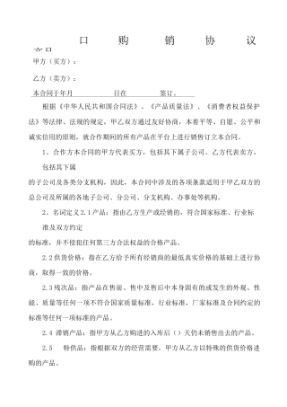 京东产品购销协议