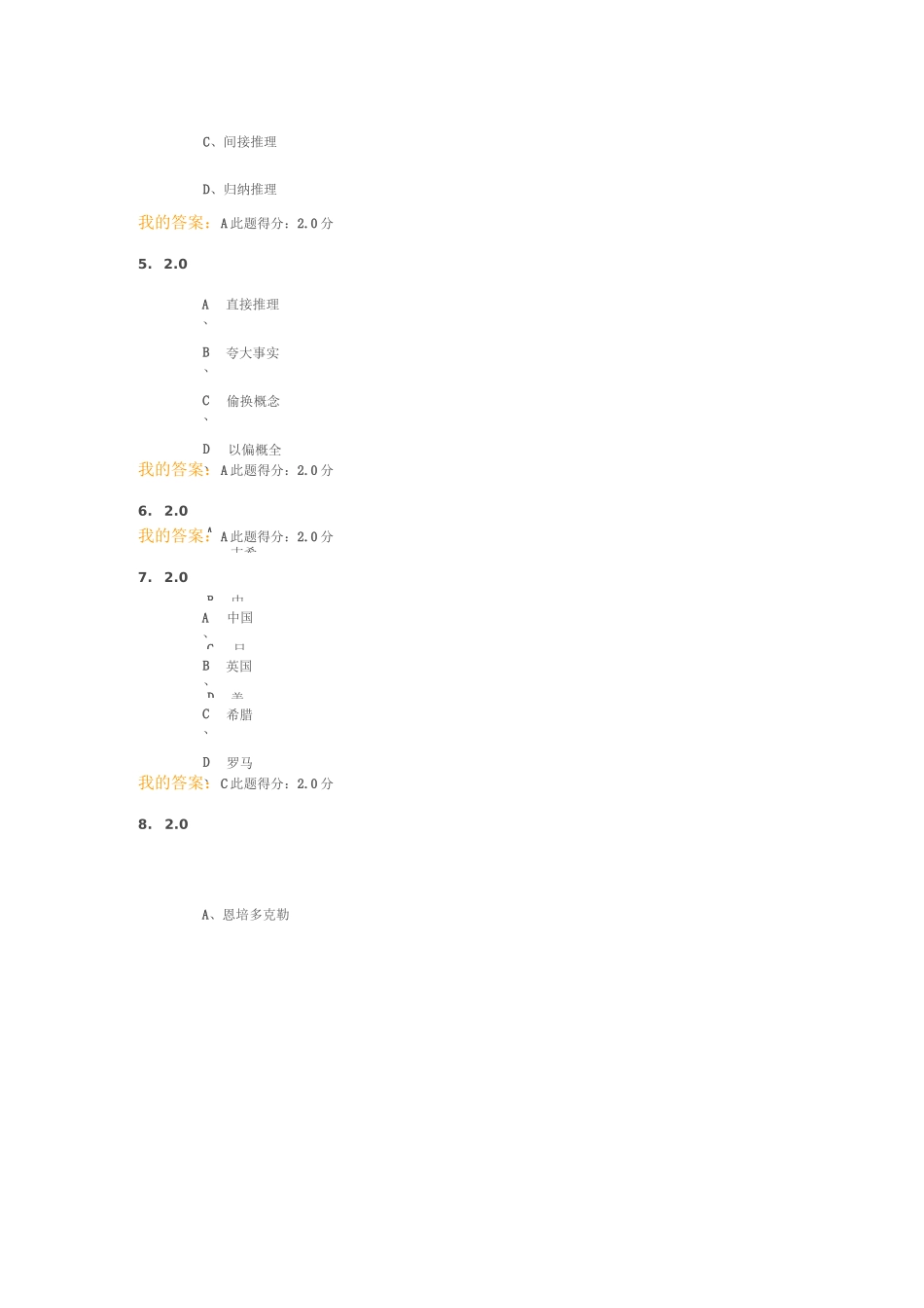 哲学与人生在线考试客观题答案_第2页