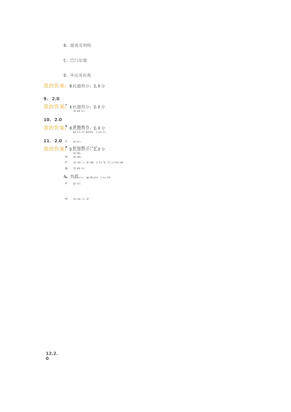 哲学与人生在线考试客观题答案_第3页