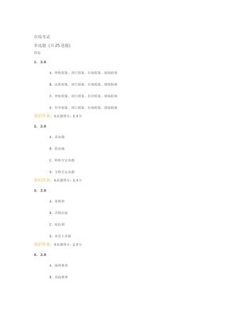 哲学与人生在线考试客观题答案