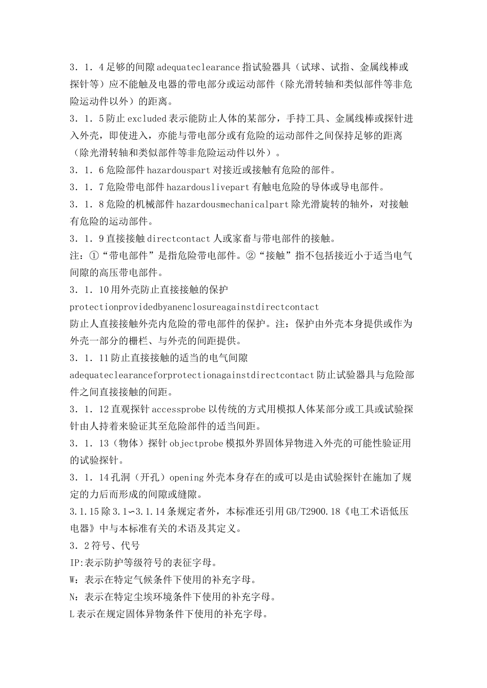 低压电器外壳防护等级_第2页