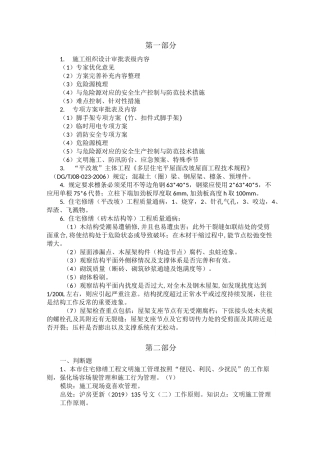 2020年上海市住宅修缮工程初训复习资料