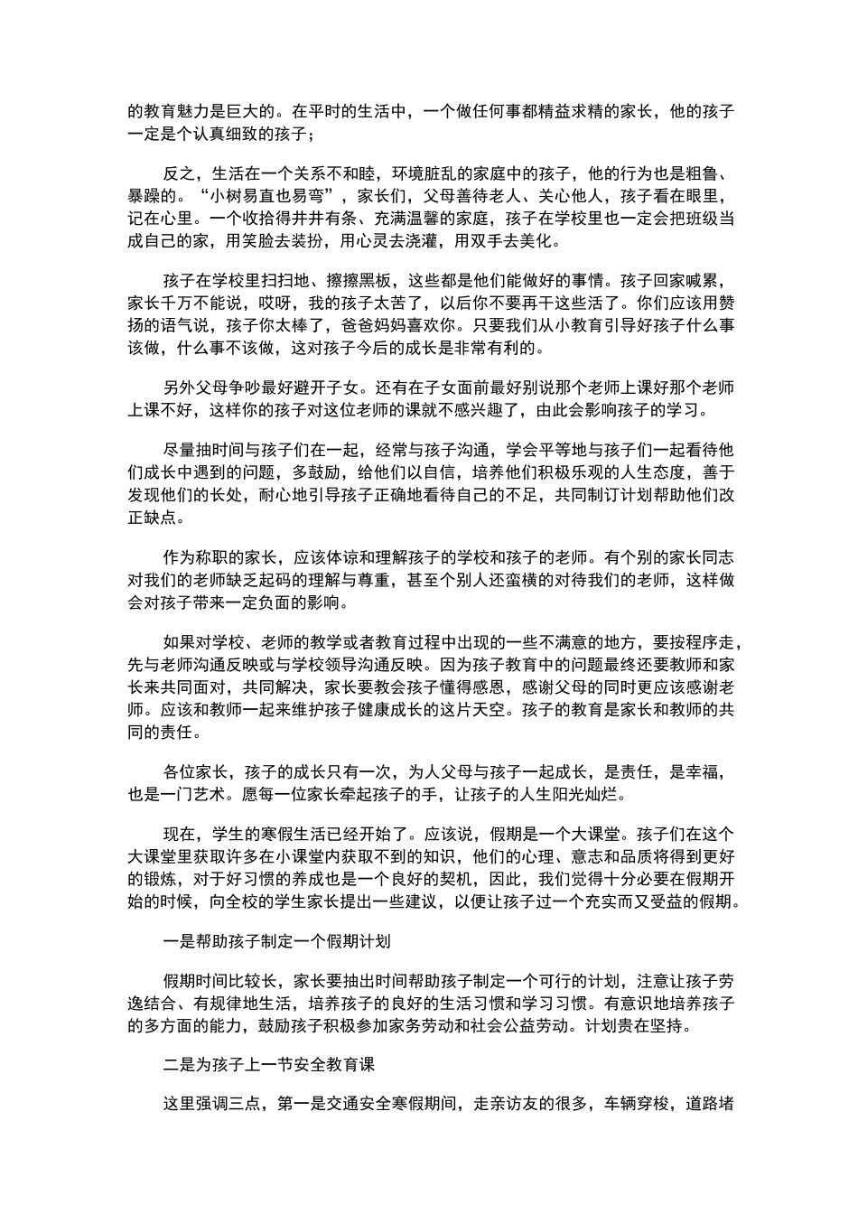 寒假家长会家长发言稿_第2页