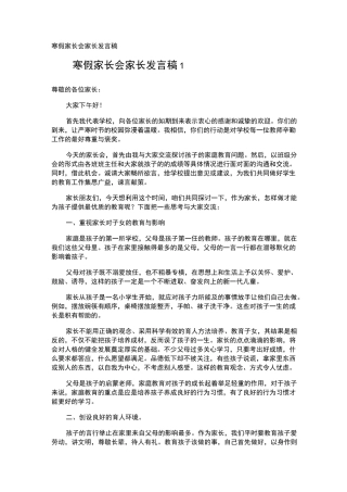 寒假家长会家长发言稿
