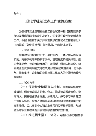 现代学徒制试点工作实施方案