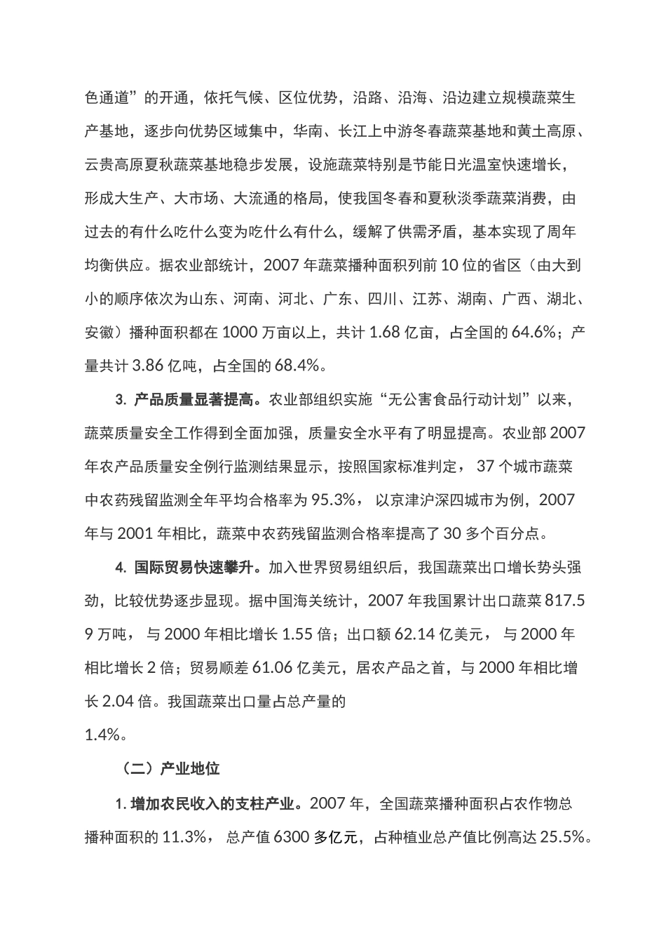 (完整版)全国蔬菜重点区域发展规划_第2页