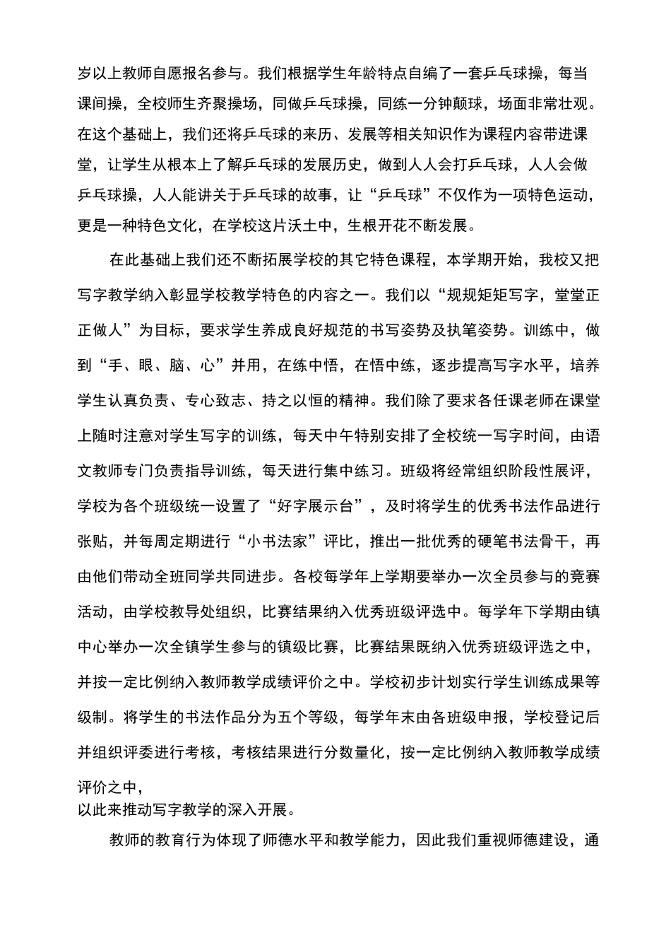积淀学校发展底蕴,彰显特色文化魅力_第2页