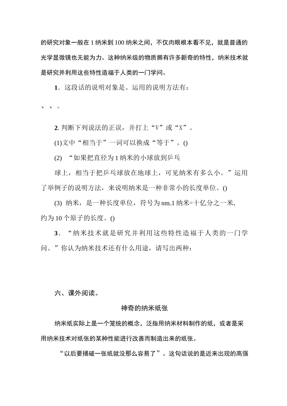 7 纳米技术就在我们身边 一课一练(含答案)_第3页
