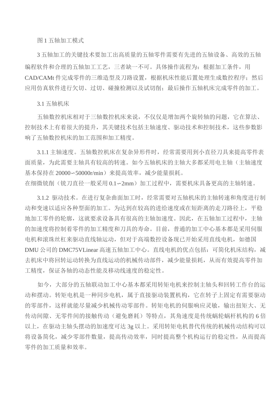 浅谈五轴数控加工技术_第3页