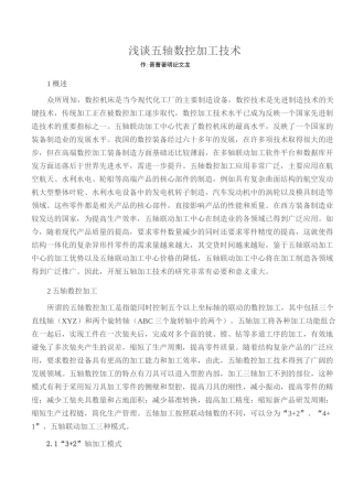 浅谈五轴数控加工技术