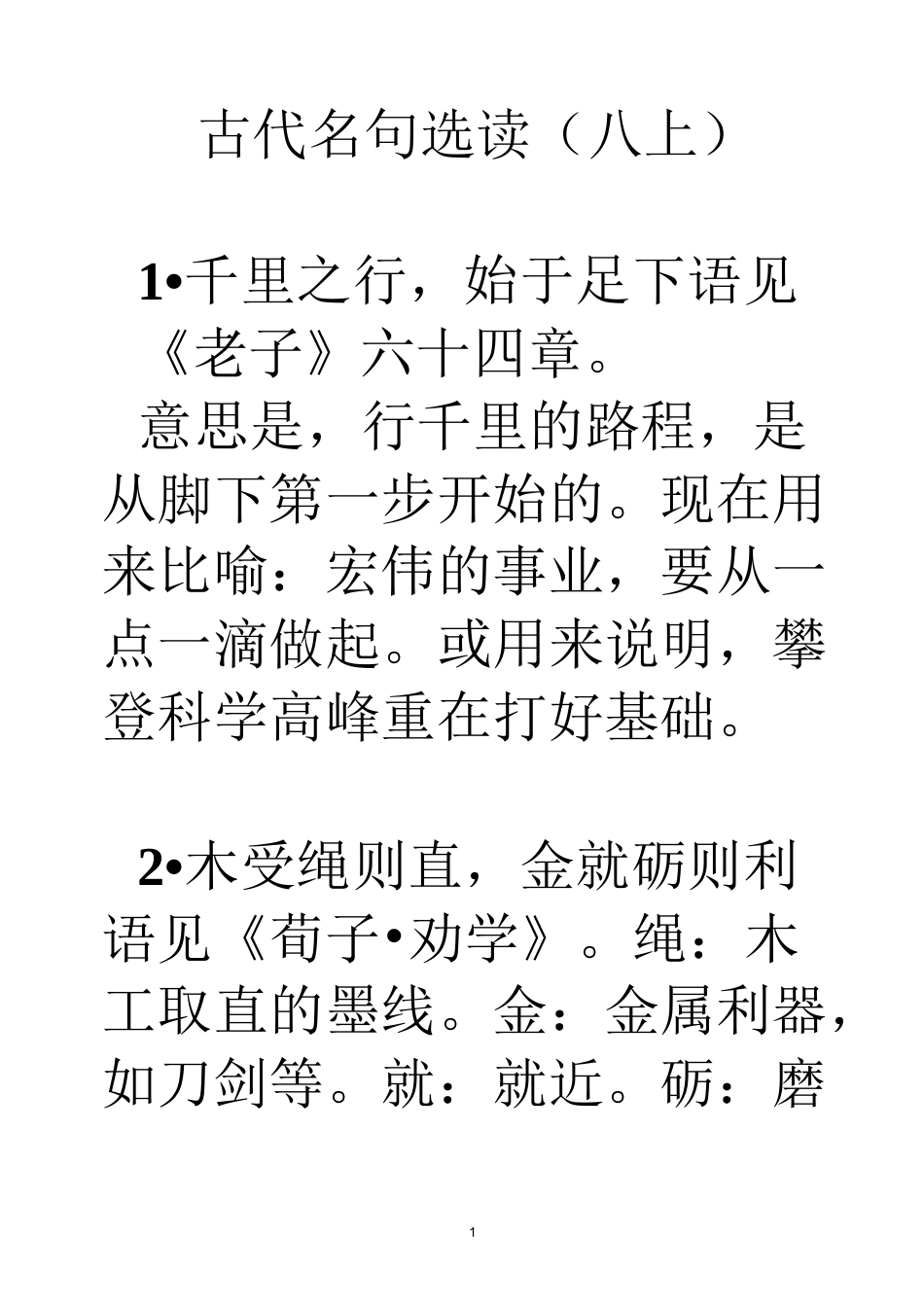 八上读本名句_第1页