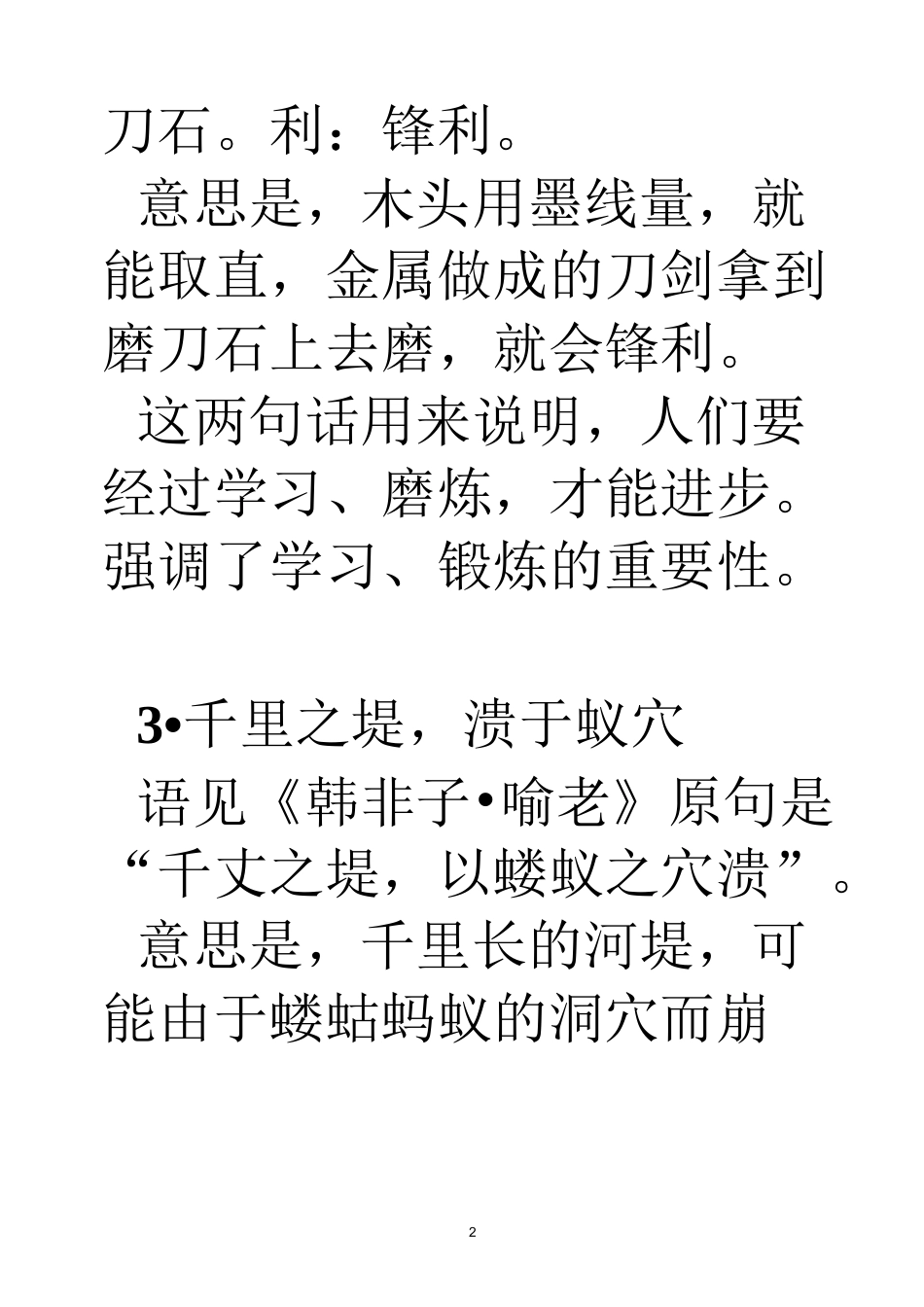 八上读本名句_第2页