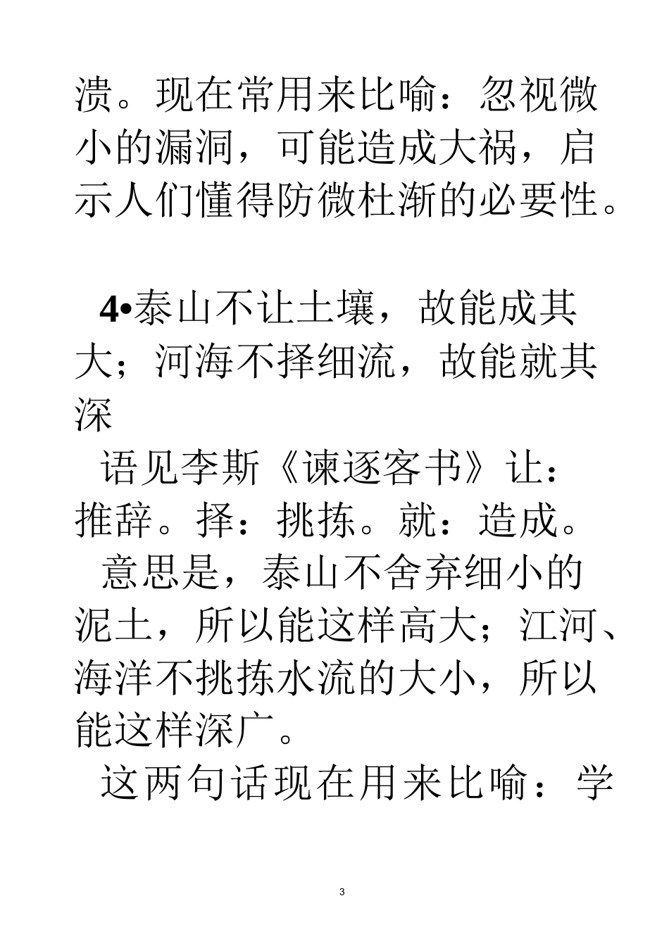 八上读本名句_第3页