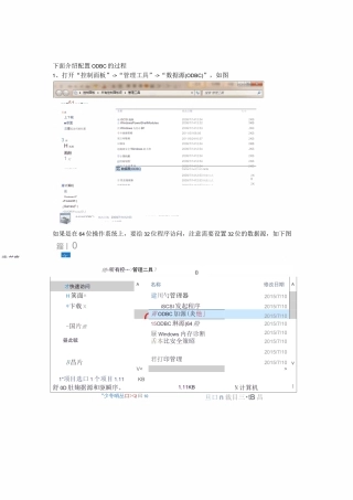 数据源ODBC配置