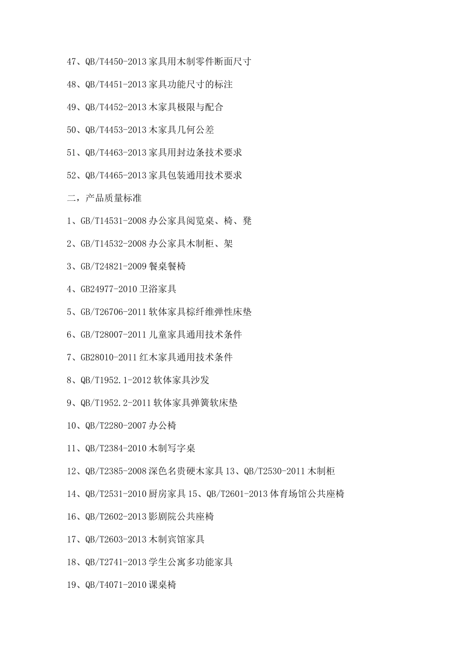 家具检测标准_第3页