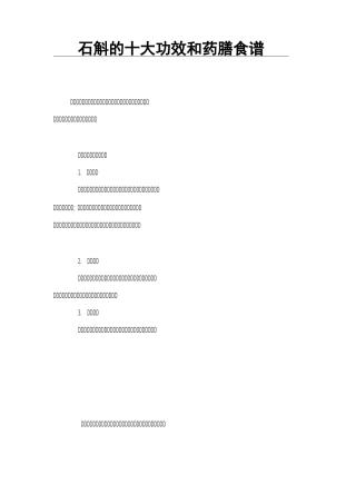 石斛的十大功效和药膳食谱