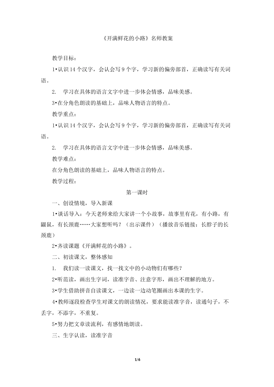 (完整版)《开满鲜花的小路》名师教案_第1页