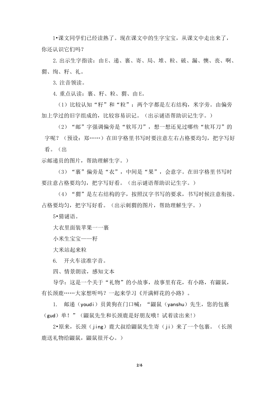 (完整版)《开满鲜花的小路》名师教案_第2页