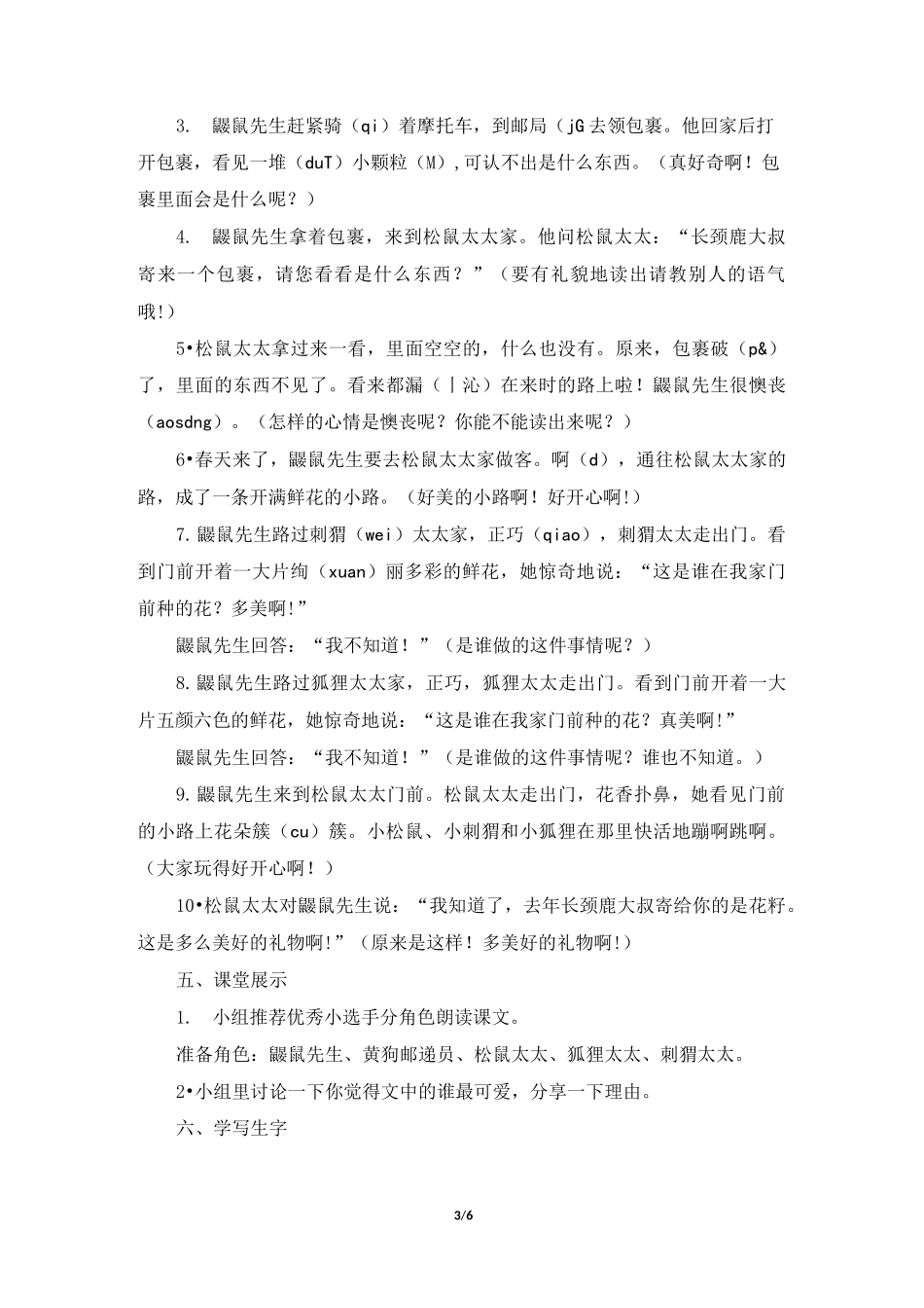 (完整版)《开满鲜花的小路》名师教案_第3页