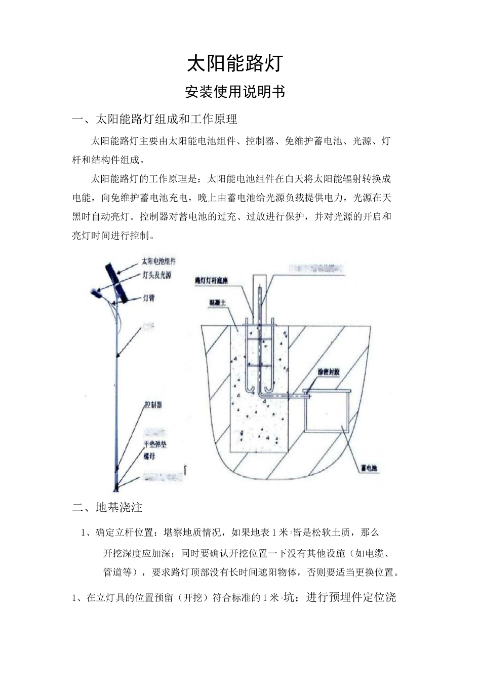 太阳能路灯安装说明书_第1页