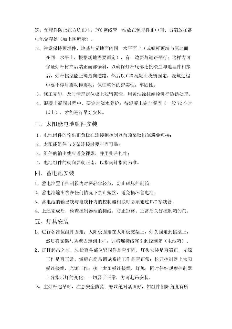 太阳能路灯安装说明书_第2页