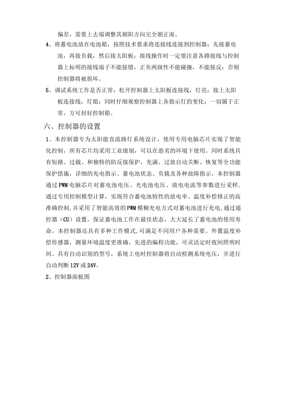 太阳能路灯安装说明书_第3页