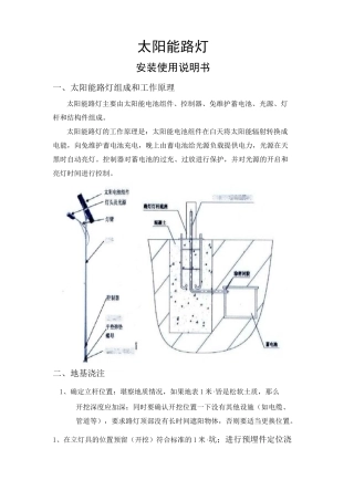 太阳能路灯安装说明书