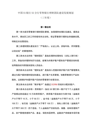 银行分行财富管理理财团队建设规划