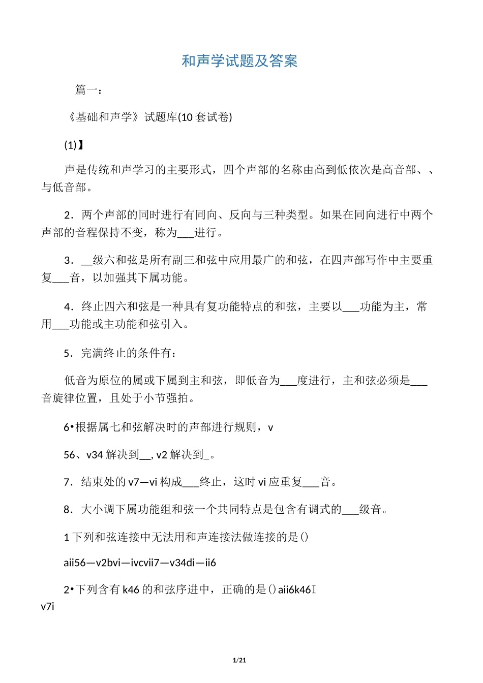 和声学试题及答案_第1页