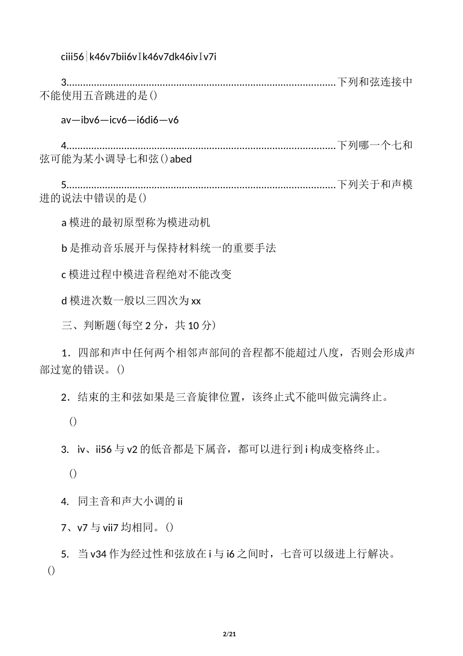 和声学试题及答案_第2页