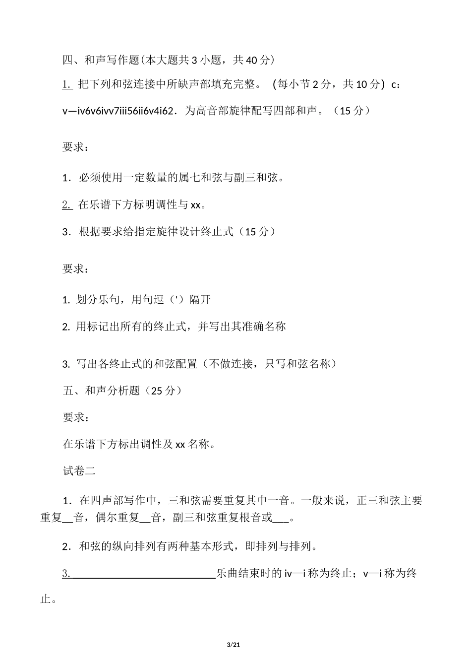 和声学试题及答案_第3页