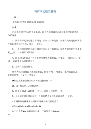 和声学试题及答案