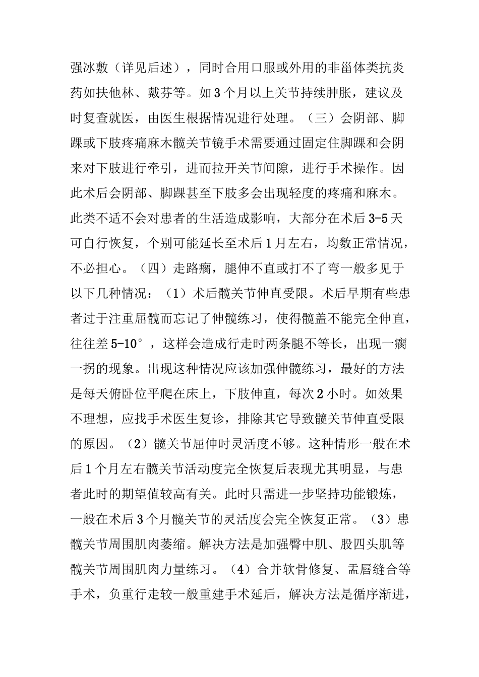 北京301医院李春宝：髋关节镜术后康复问题全解!_第2页