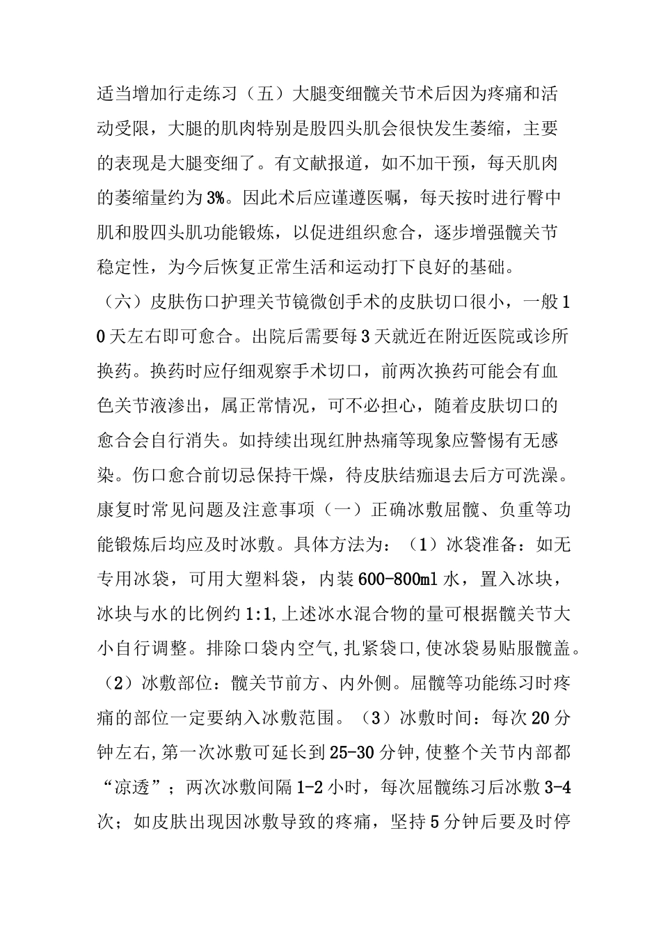 北京301医院李春宝：髋关节镜术后康复问题全解!_第3页