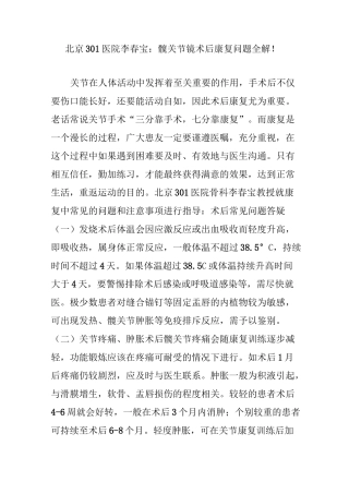 北京301医院李春宝：髋关节镜术后康复问题全解!
