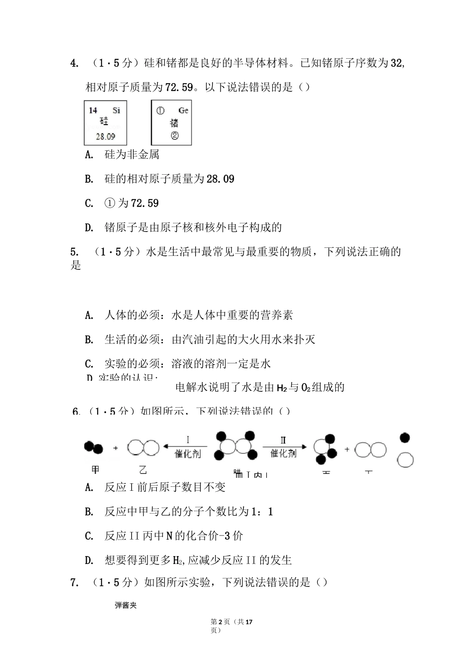 2021年广东省深圳市中考化学试卷(含答案)_第2页