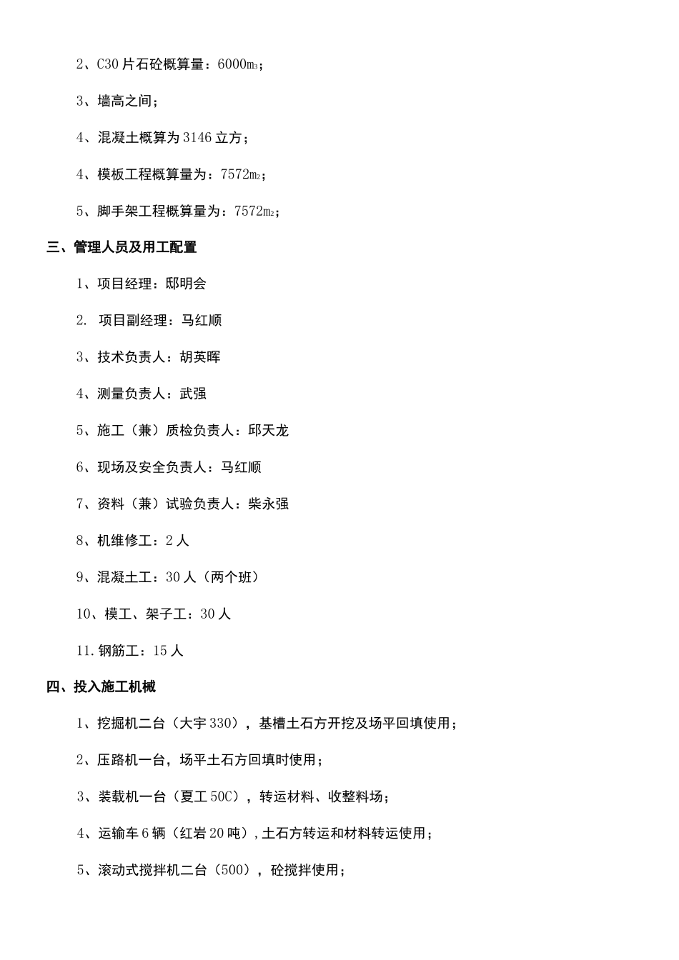 混凝土挡墙的施工方案_第3页