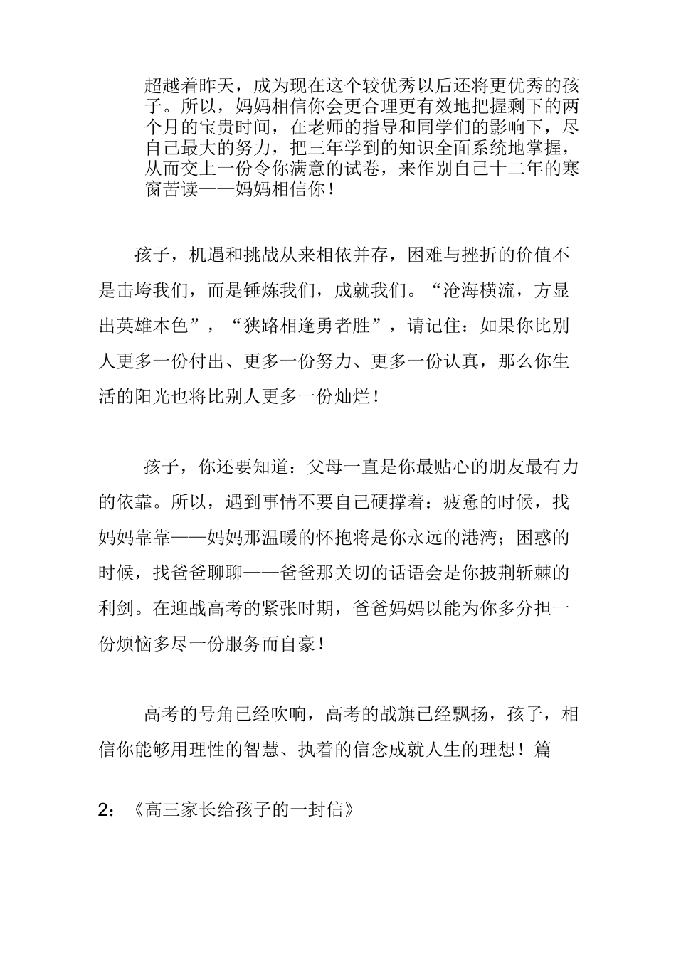 放飞梦想：《高三家长给孩子的一封信》8封_第2页