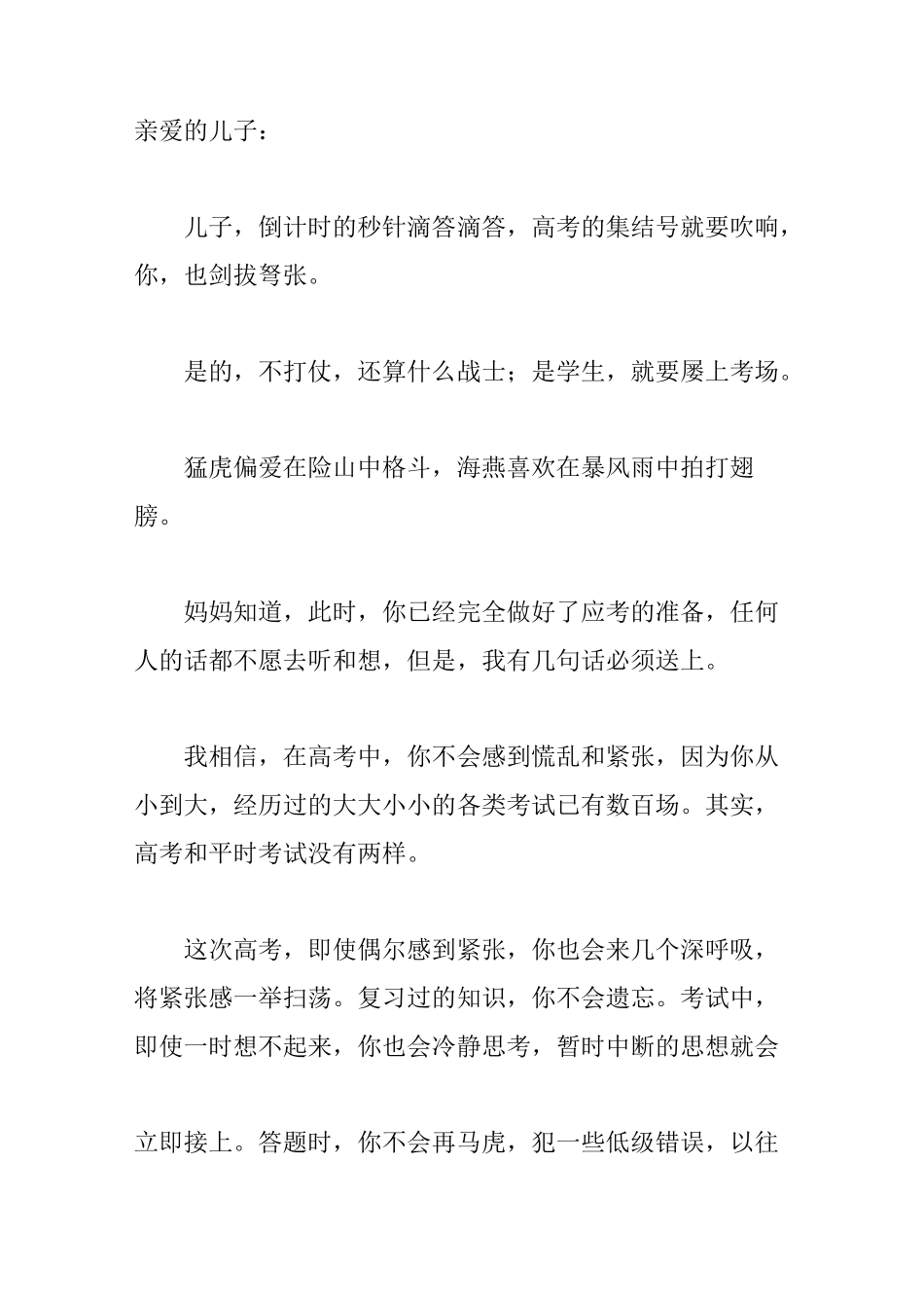 放飞梦想：《高三家长给孩子的一封信》8封_第3页