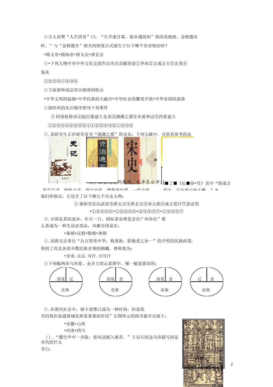 历史与社会八上：第四单元《绵延不绝的中华文明(一)》单元测试卷_第2页