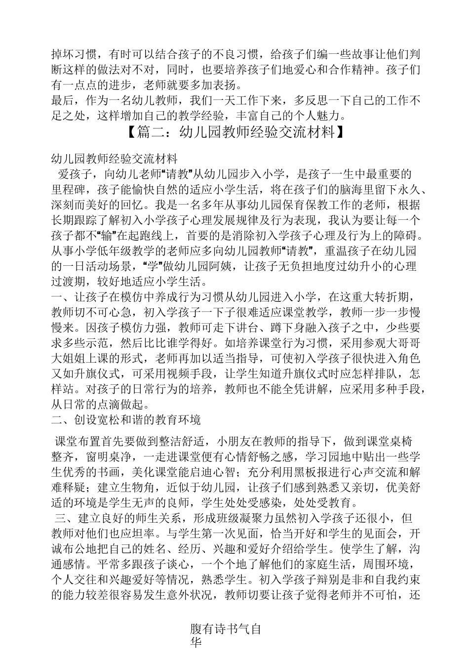 幼儿教师教学经验交流_第2页