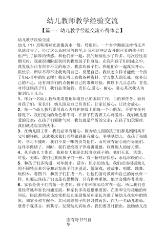 幼儿教师教学经验交流