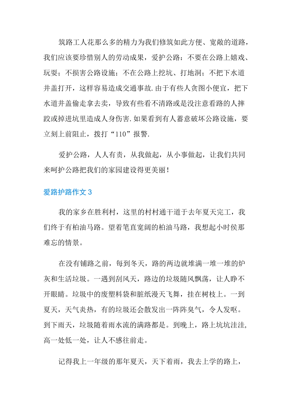 爱路护路作文15篇_第3页