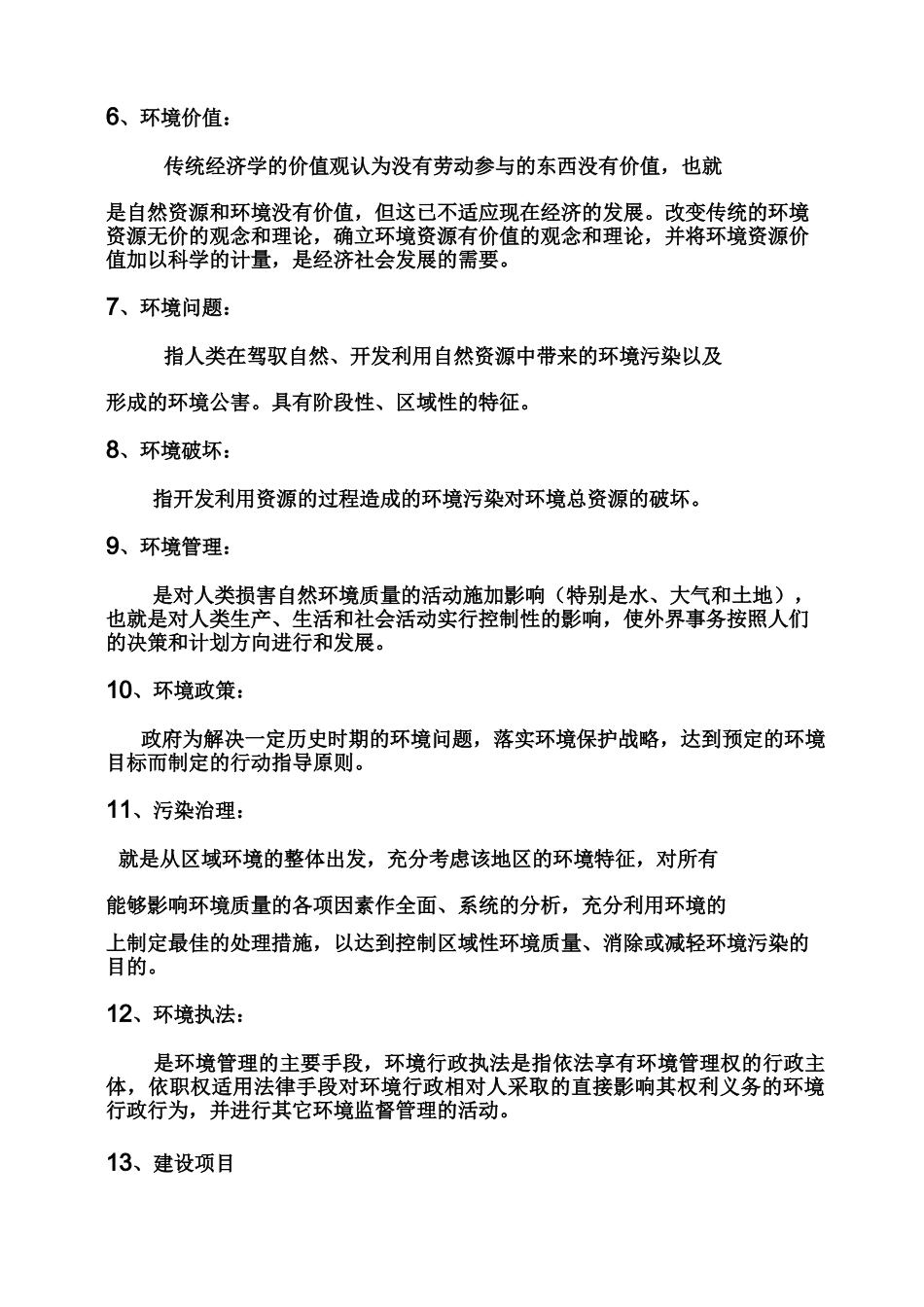 环保术语大全_第2页