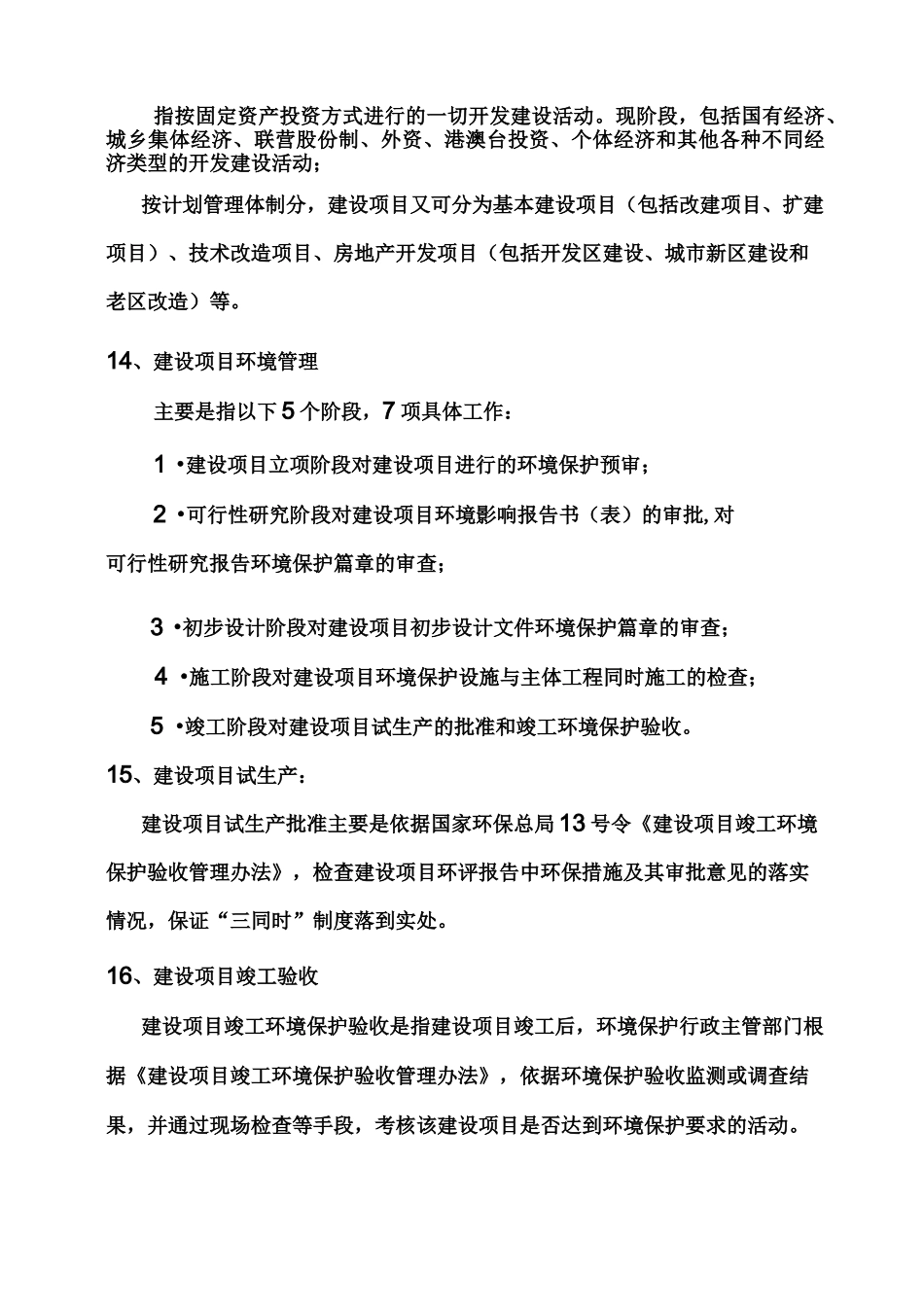 环保术语大全_第3页