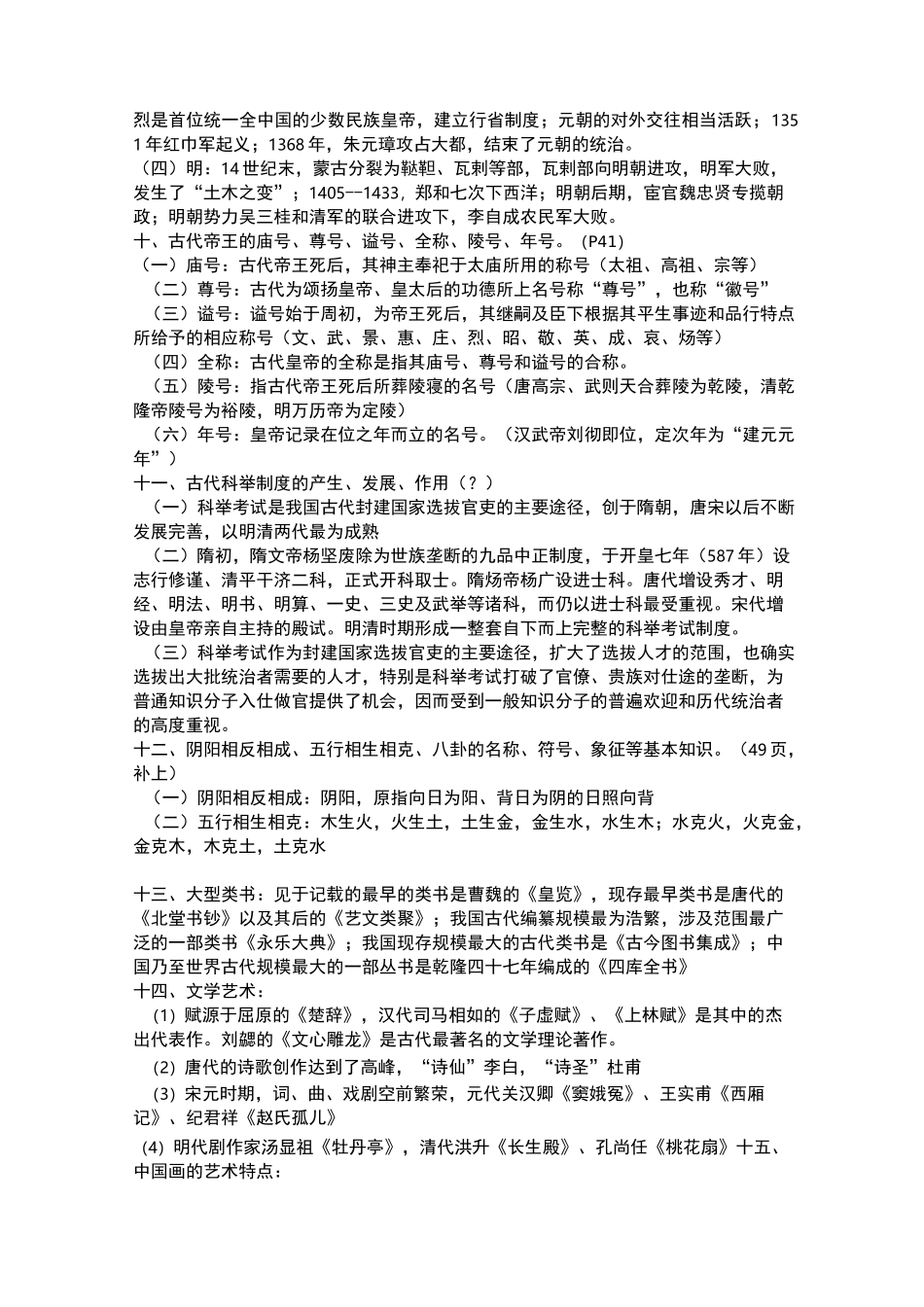 导游文化基础知识汇总_第2页