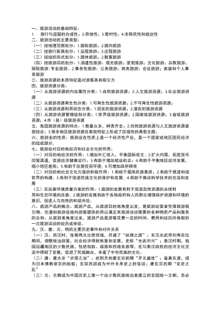 导游文化基础知识汇总