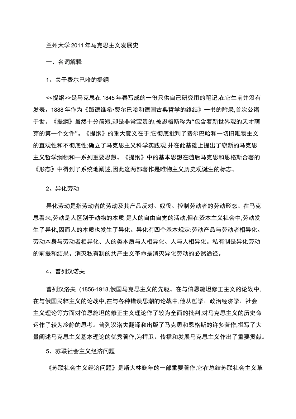 马克思主义发展史资料._第1页